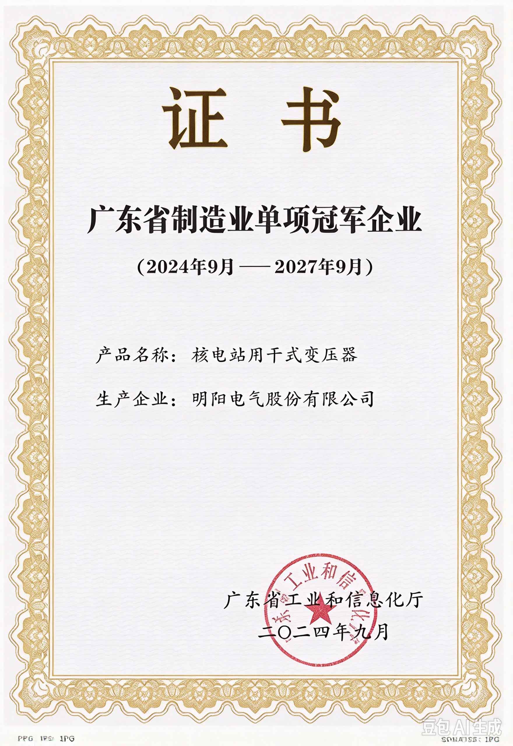 Pearl Electric was awarded the Guangdong Provincial Manufacturing Single Champion Pearl Electric was awarded the Guangdong Provincial Manufacturing Single Champion