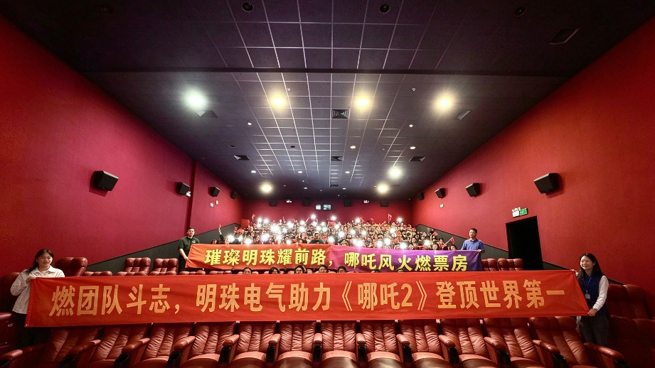 Pearl Electric corporate culture event supporting Chinese animation
