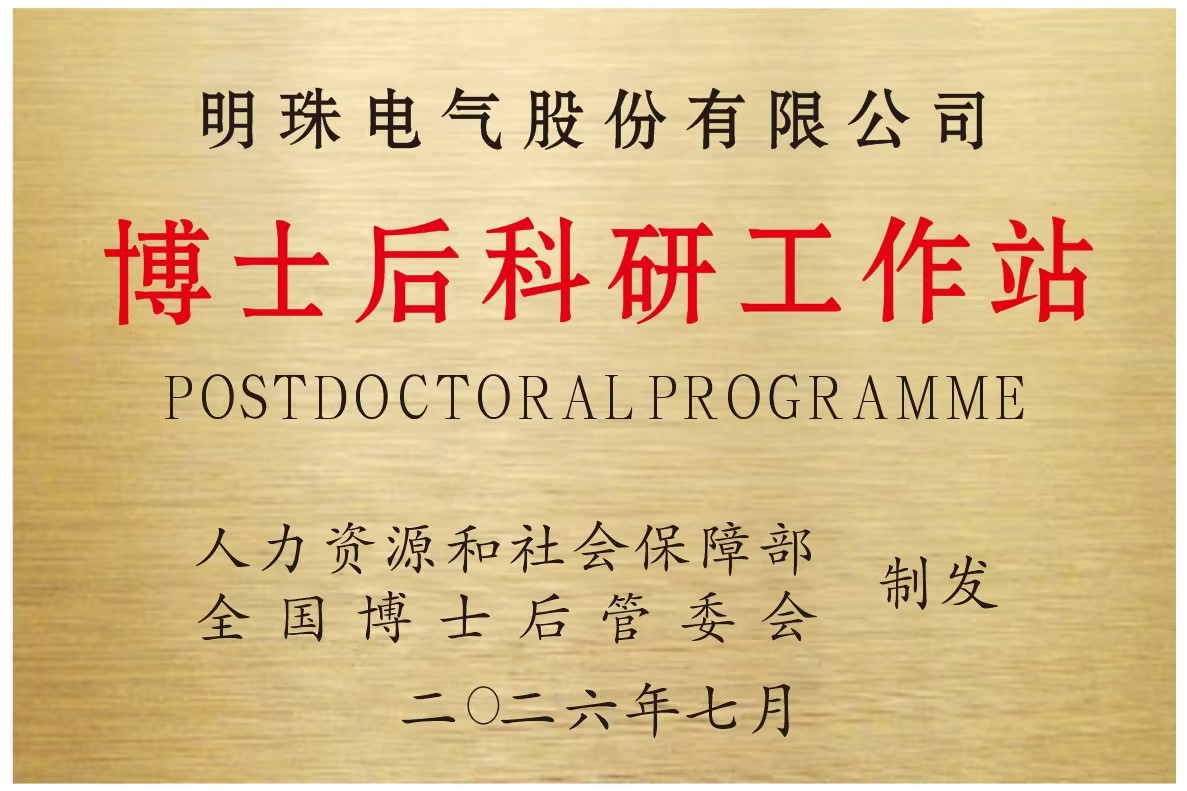 Pearl Electric Approved for National Postdoctoral Research Station.jpg